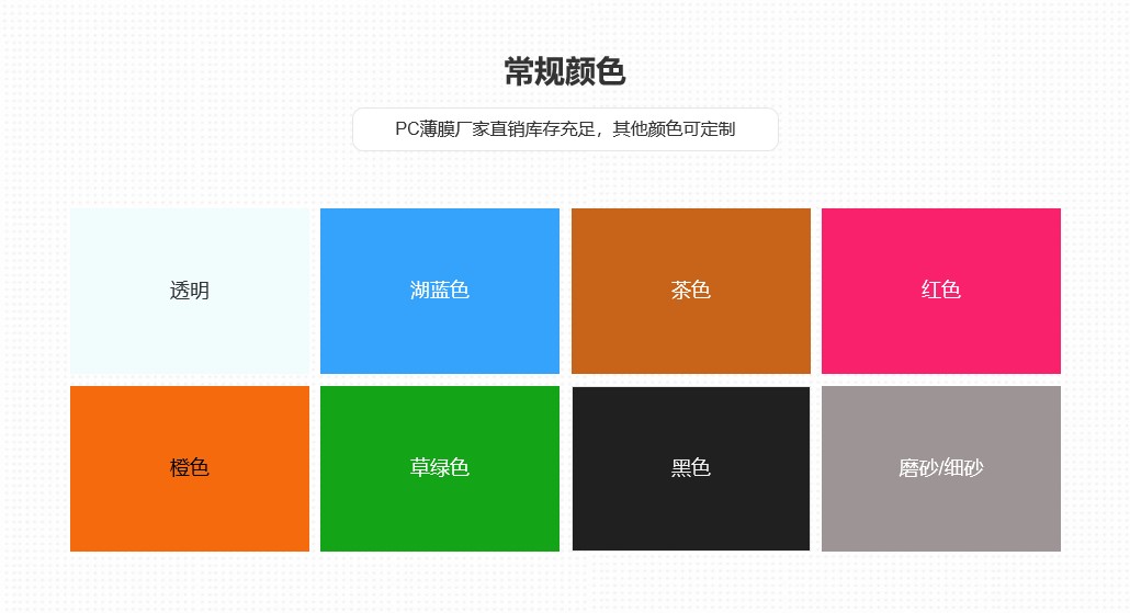 PC薄膜红色 PC薄膜